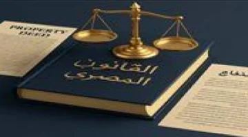 إعلان جديد.. قانون الإيجار القديم ينهي الجدل وينظم علاقة المالك بالمستأجر 2026